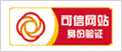 可信網(wǎng)站