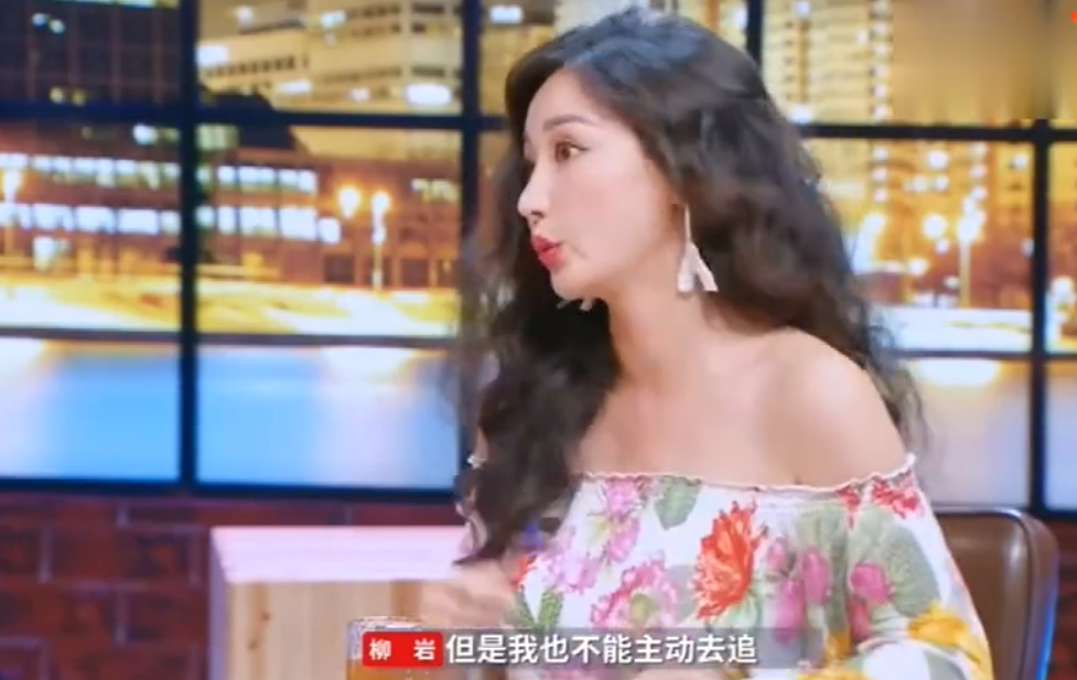 柳巖：戀愛(ài)不主動(dòng)是底線？正確戀愛(ài)的姿勢(shì)到底是什么？